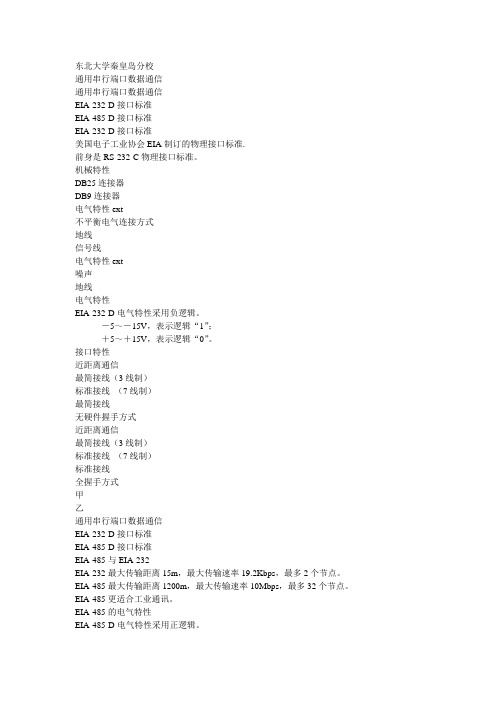 工业网络技术第4课.ppt.Convertor
