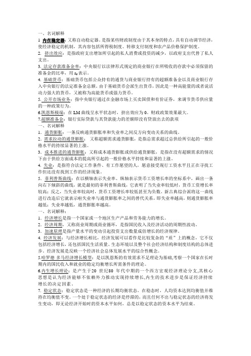 宏观名词解释