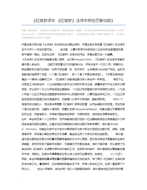 红楼梦译本 《红楼梦》法译本将在巴黎出版