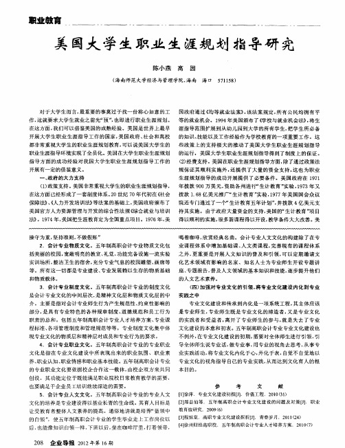 美国大学生职业生涯规划指导研究