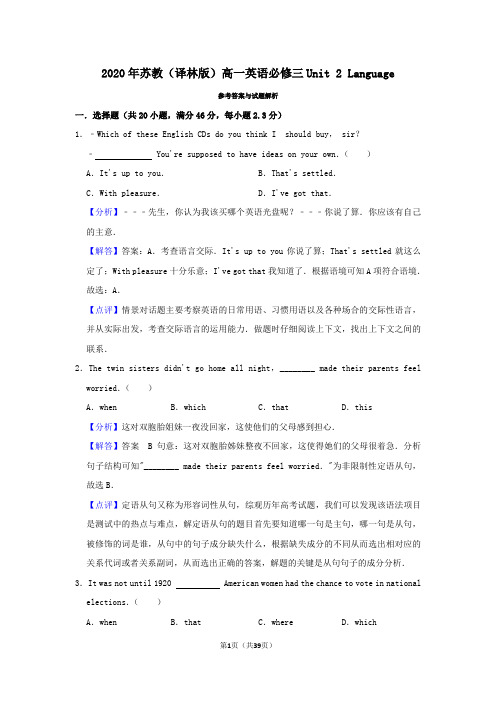 2020年苏教(译林版)高一英语必修三Unit 2 Language