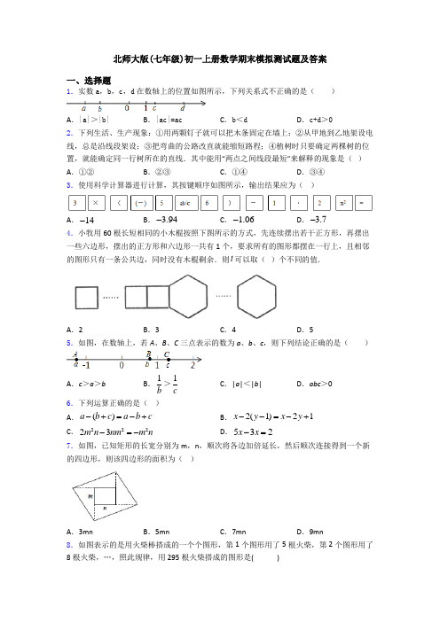 北师大版(七年级)初一上册数学期末模拟测试题及答案