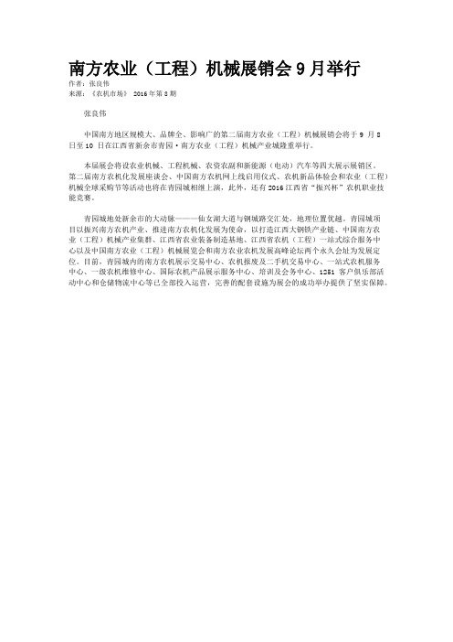南方农业(工程)机械展销会9月举行