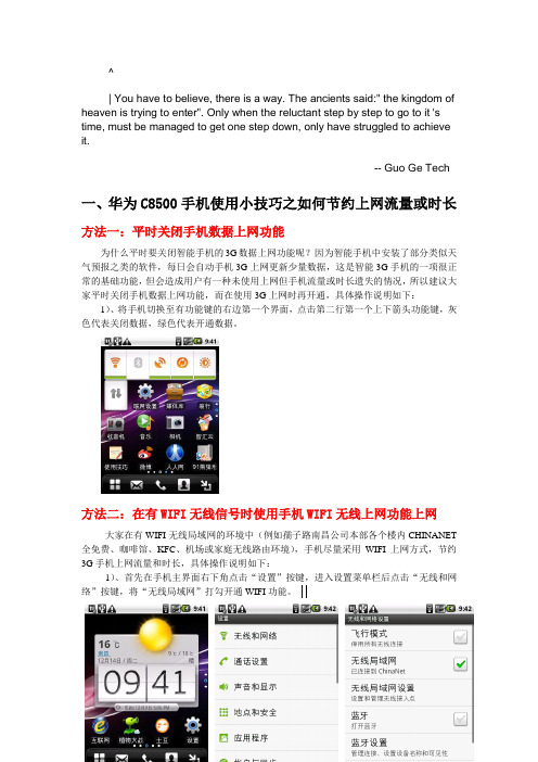 atirkdm华为_C8500手机使用小技巧