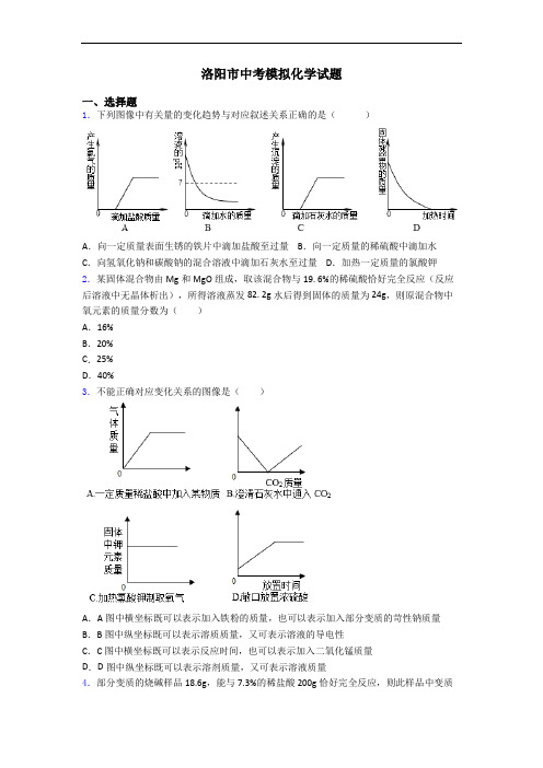 洛阳市中考模拟化学试题