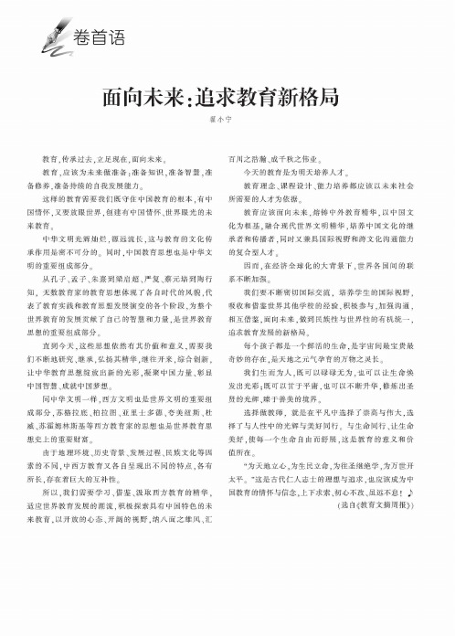 面向未来：追求教育新格局