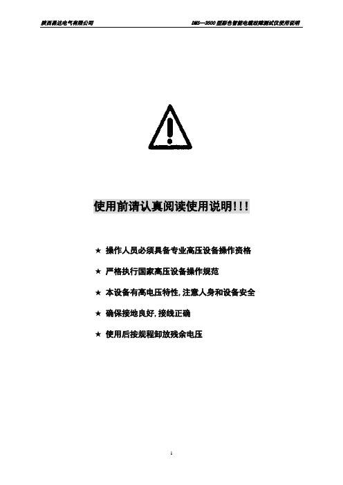 电缆故障测试仪DMS-3500说明书_20140807yh.