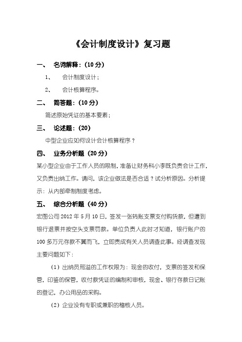 会计制度设计  复习大纲