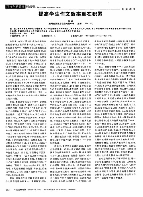 提高学生作文效率重在积累
