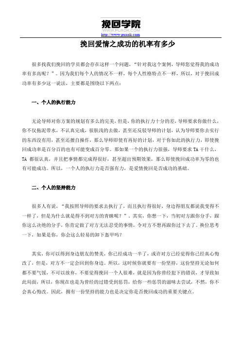 挽回爱情之成功的机率有多少