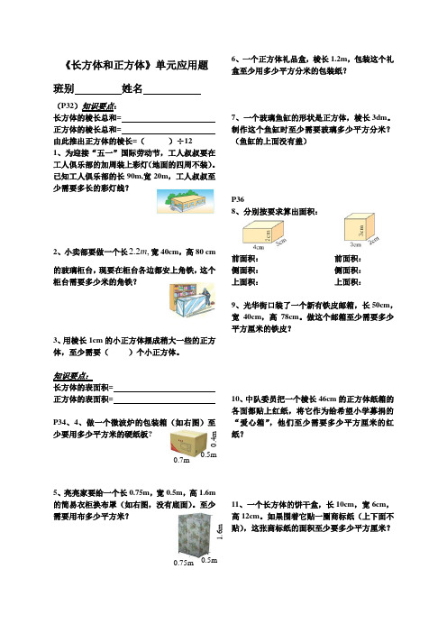 《长方体和正方体》单元课本应用题