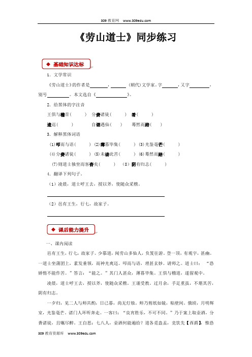 【309教育网优选】语文A版小学语文六年级上册《劳山道士》同步练习