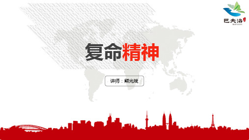 复命精神0512