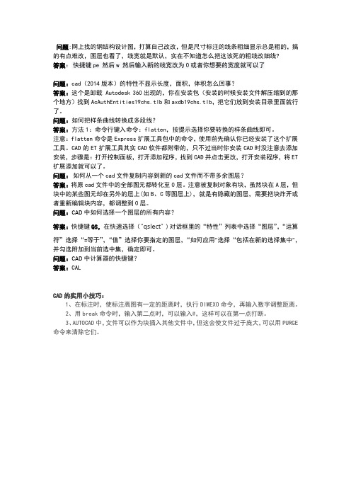 CAD奇巧淫技