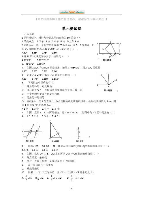青岛版数学七年级下册第8章测试卷及答案.doc