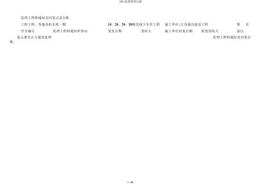 (版)监理资料台账