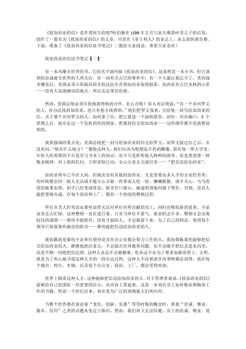 致加西亚的信读书笔记