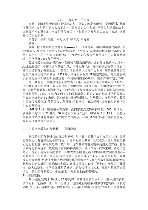 安阳历史文化