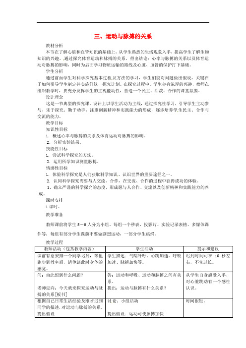 《爱护心脏 确保运输》word教案 (公开课获奖)2022年冀教版 (5)