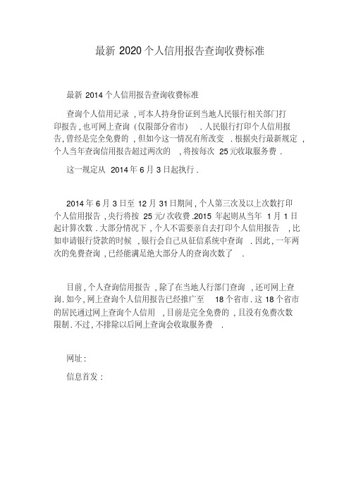 最新2020个人信用报告查询收费标准