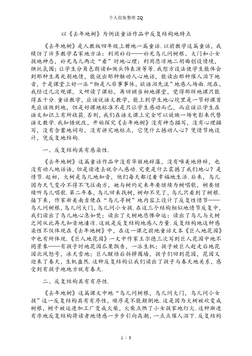 以《去年的树》为例谈童话作品中反复结构的特点