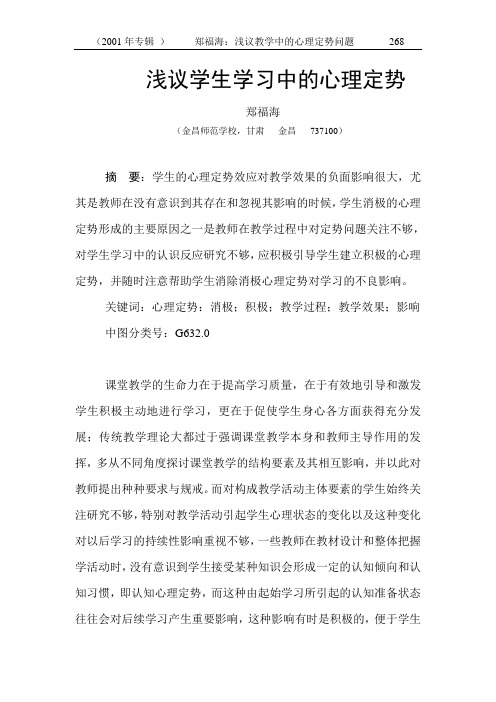 学生心理定势
