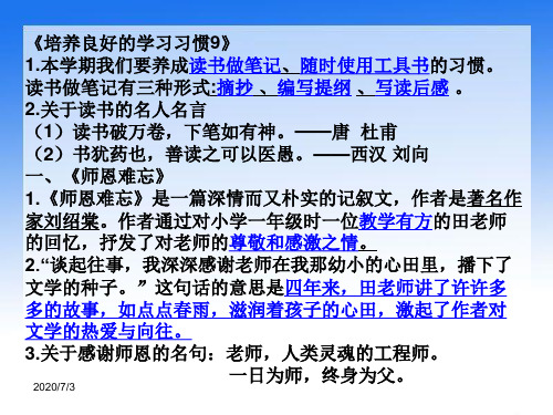 苏教版五年级语文上册期中复习(第一至四单元复习)课件