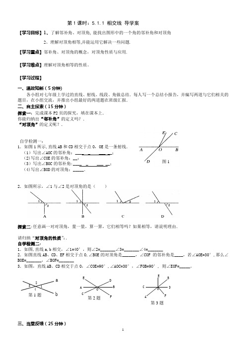 人教版七年级下册数学全册导学案