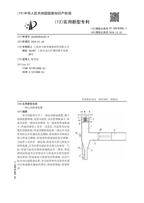 【CN209762691U】一种自动排油装置【专利】