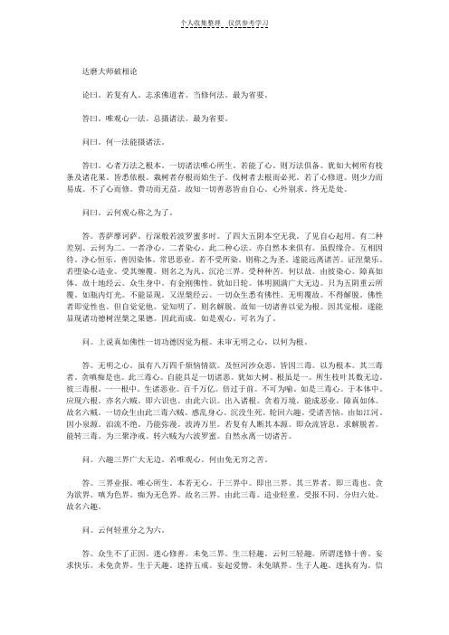 达磨大师破相论