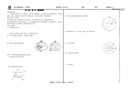 地球和地图学案