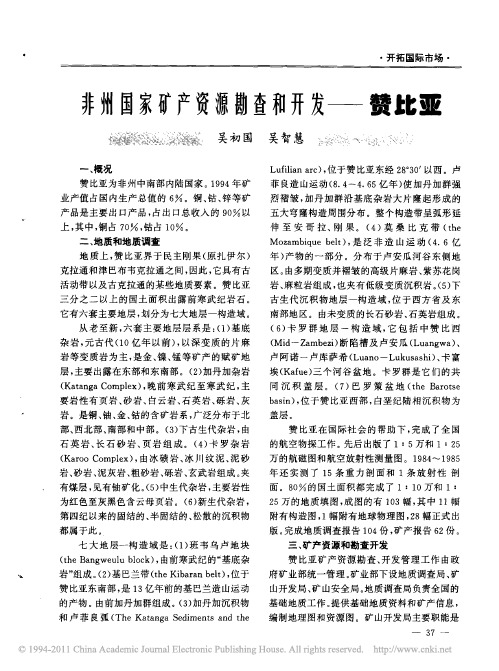 非州国家矿产资源勘查和开发_赞比亚