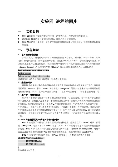 实验四 进程的同步