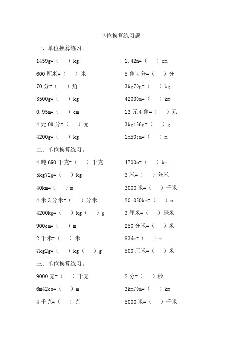 十道单位换算题