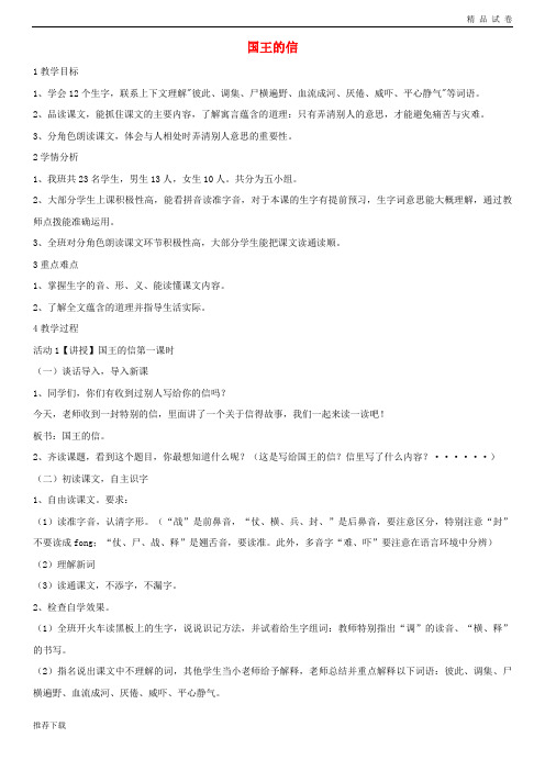 [精品]2019三年级语文上册 第八单元 28国王的信教学设计3 湘教版