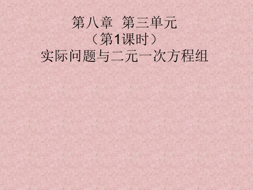 实际问题与二元一次方程组1-P