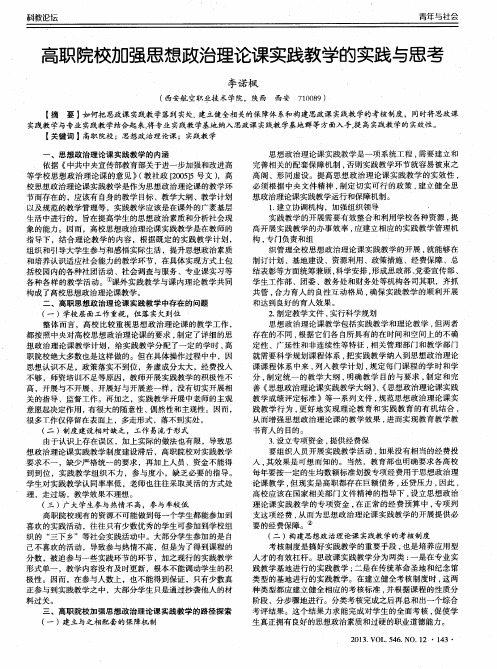 高职院校加强思想政治理论课实践教学的实践与思考