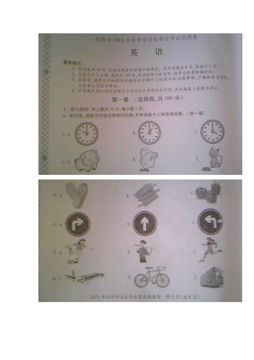 2011年贵州省贵阳市中考英语试题