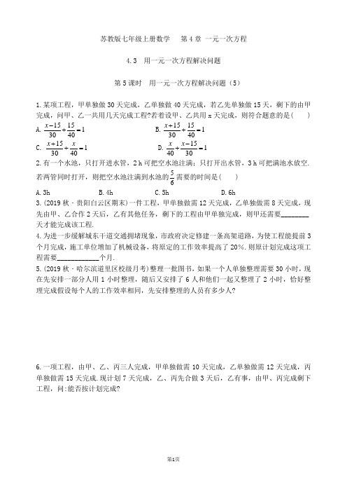 苏教版七年级上册数学  第4章 4.3 用一元一次方程解决问题(第5课时)