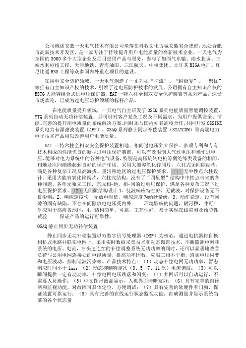 cq安徽一天电气技术有限公司实习报告