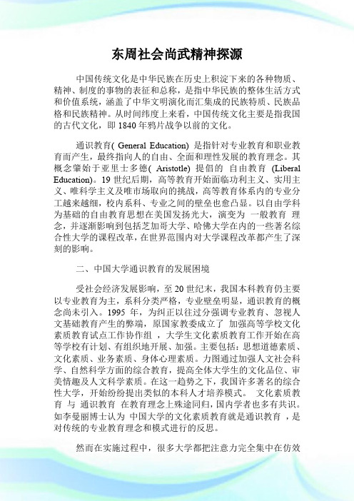 东周社会尚武精神探源.doc