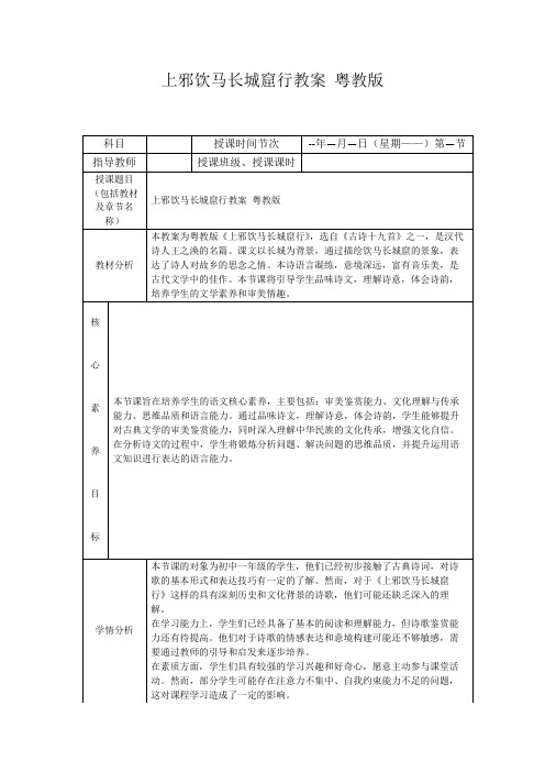 上邪饮马长城窟行教案粤教版