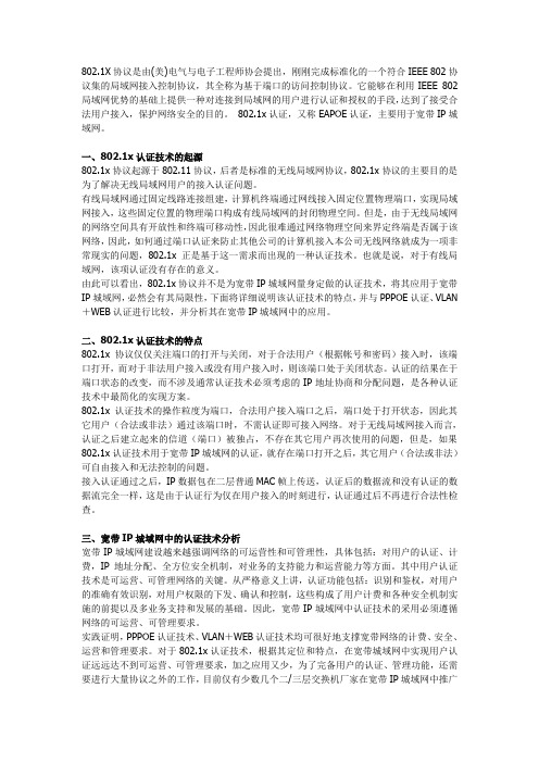 802.1x协议解析