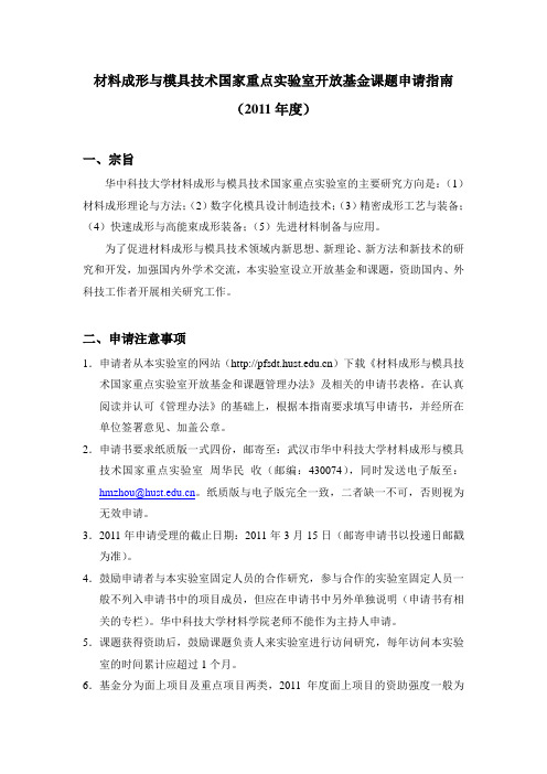 华中科技大学材料成形与模具技术国家重点实验室开放基金课题