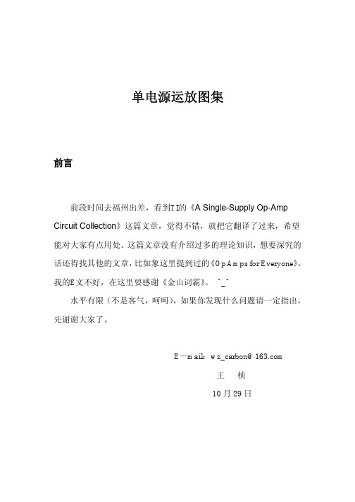 运放的使用及滤波器设计