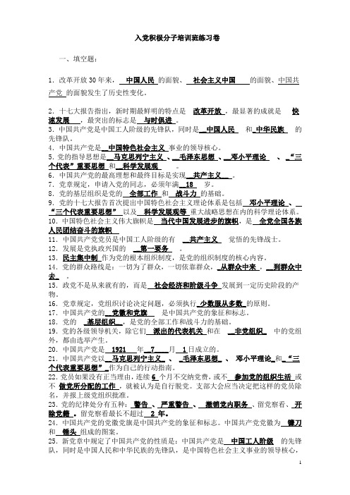 党校培训复习材料