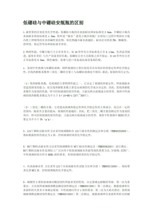 低硼硅与中硼硅区别