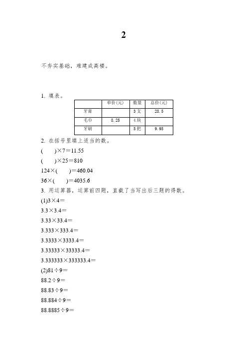 2.5用计算器探索规律练习题及答案