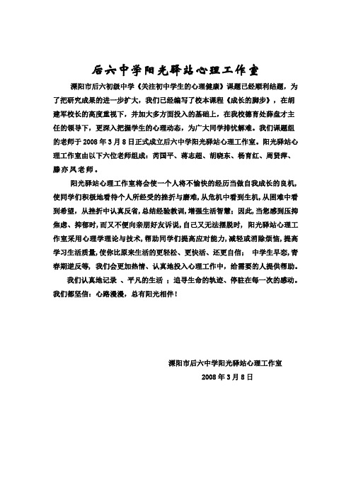 后六中学阳光驿站心理咨询室汇总