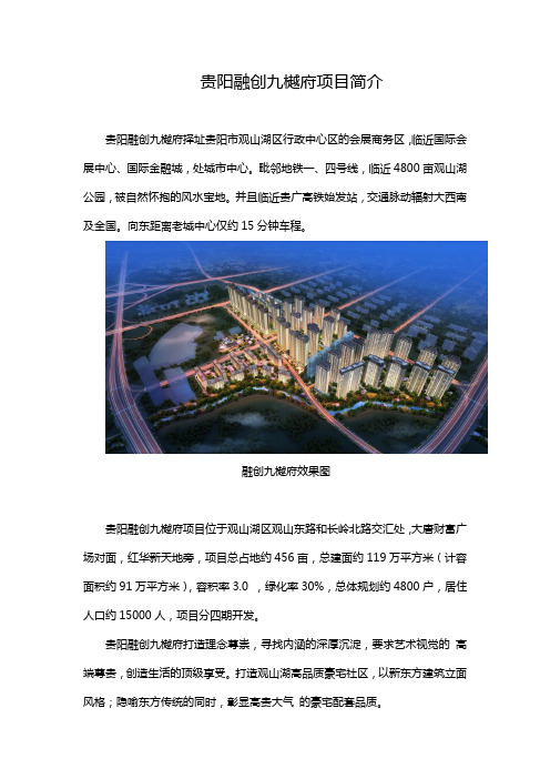 贵阳融创九樾府项目介绍